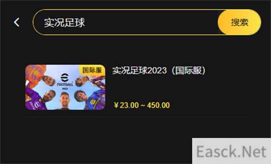 实况足球2023国际服氪金教程 2023国际服海外代充充值平台推荐