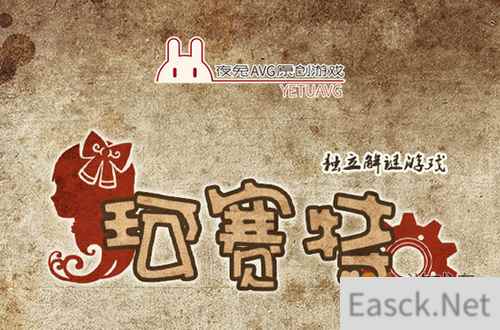 《珂赛特》开启众筹 国内原创团队制作
