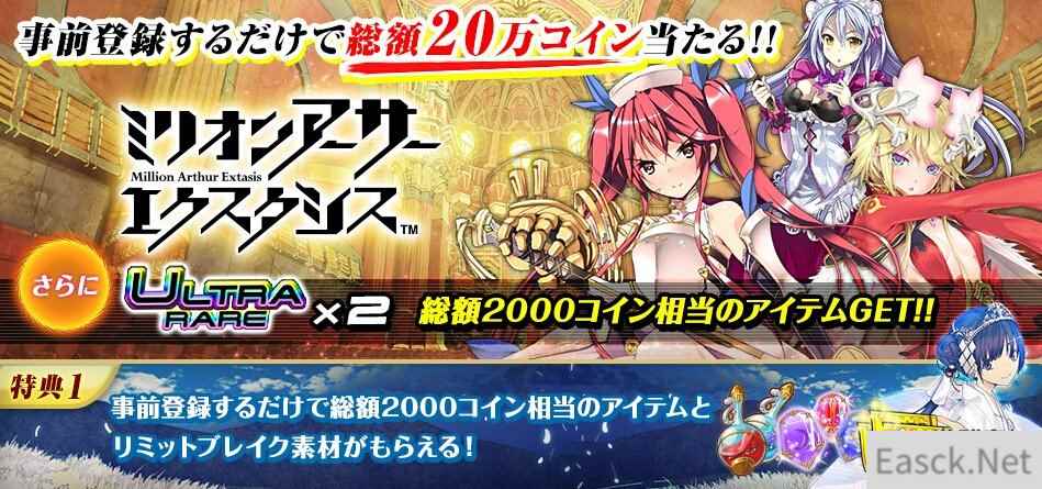 18禁《百万亚瑟王 Extasis》开启事前登录