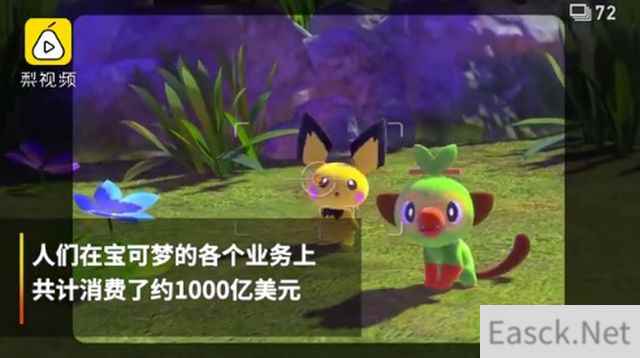 宝可梦成为世界最IP怎么回事 宝可梦游戏最新流水数据