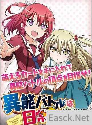 动漫《日常系的异能战斗》即将改编成手游