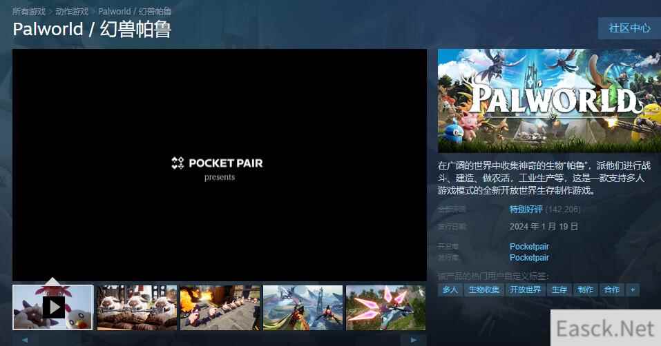 幻兽帕鲁steam叫什么 steam幻兽帕鲁游戏名介绍