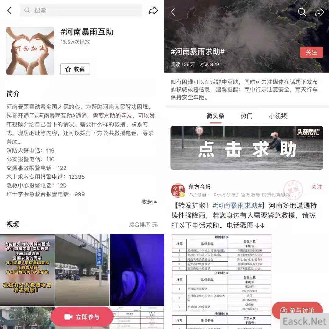 抖音怎么给河南捐款？抖音给河南捐款流程分享