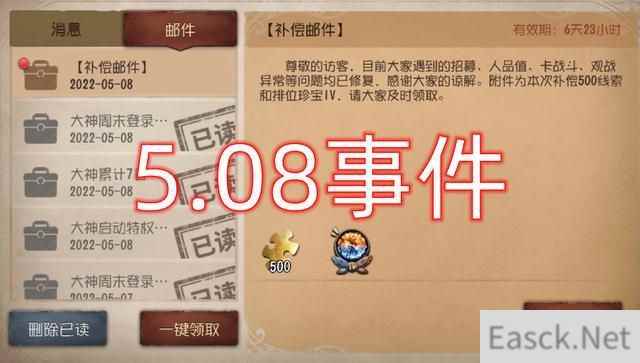 第五人格508事件是什么？508事件始末介绍