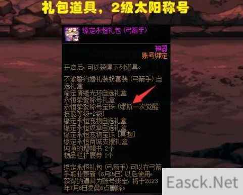 dnf弓箭手预约礼包内容有什么 弓箭手预约礼包内容介绍图片3