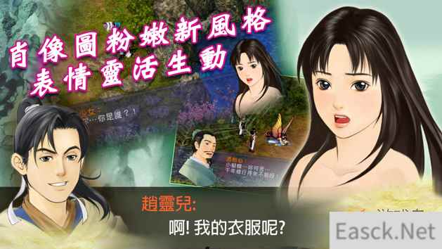 《仙剑奇侠传》移植移动平台 官网已上线