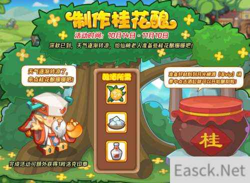 洛克王国桂花酿配方一览