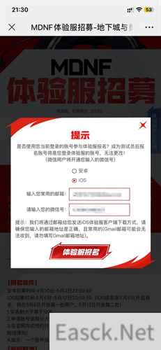 dnf手游ios体验服申请地址