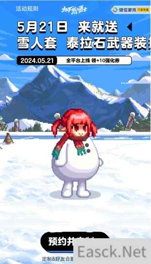 dnf手游DIY雪人套活动