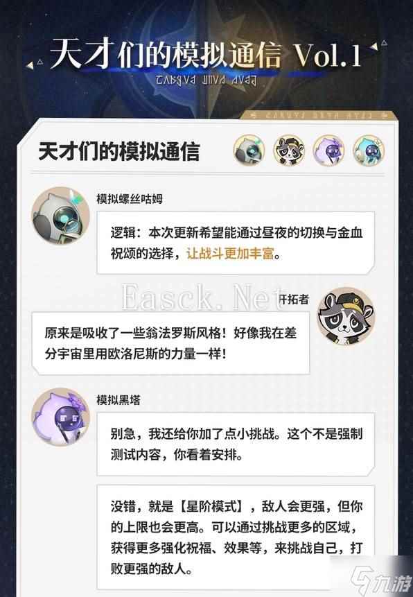 《崩坏星穹铁道》3.1差分宇宙玩法指南