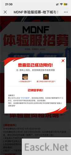 dnf手游ios体验服申请地址