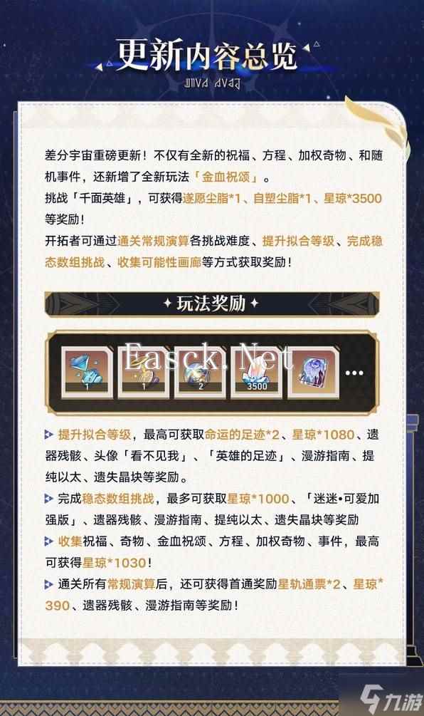 《崩坏星穹铁道》3.1差分宇宙玩法指南