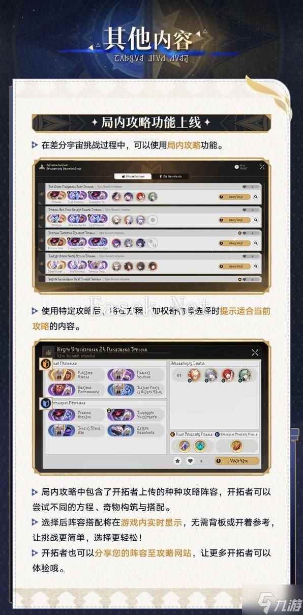 《崩坏星穹铁道》3.1差分宇宙玩法指南