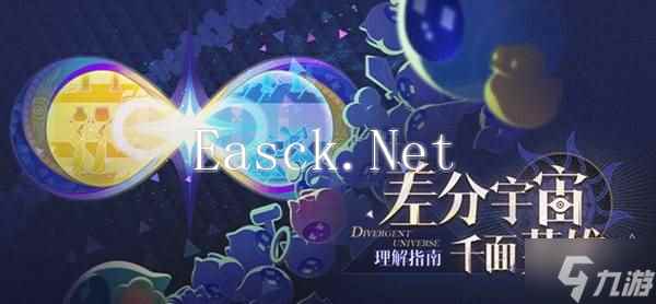 《崩坏星穹铁道》3.1差分宇宙玩法指南