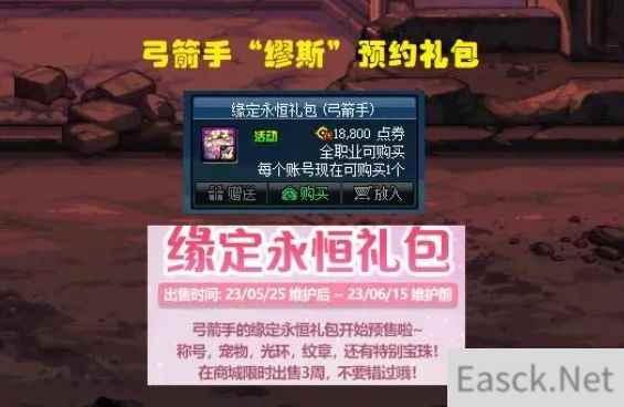 dnf弓箭手预约礼包内容有什么 弓箭手预约礼包内容介绍图片2