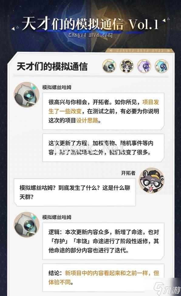 《崩坏星穹铁道》3.1差分宇宙玩法指南