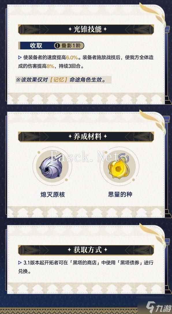 《崩坏星穹铁道》3.1差分宇宙玩法指南