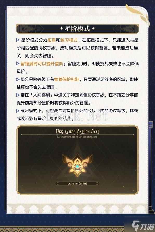 《崩坏星穹铁道》3.1差分宇宙玩法指南