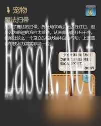 最终幻想14水晶世界魔法扫帚宠物获取方法