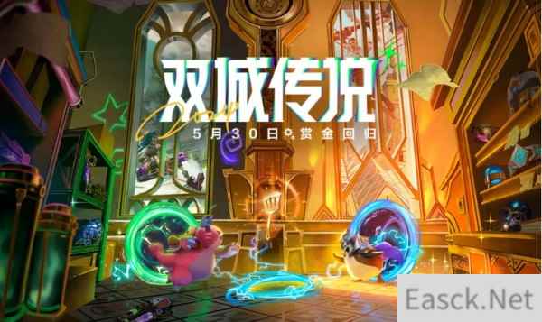 金铲铲之战赏金猎人什么时候回归