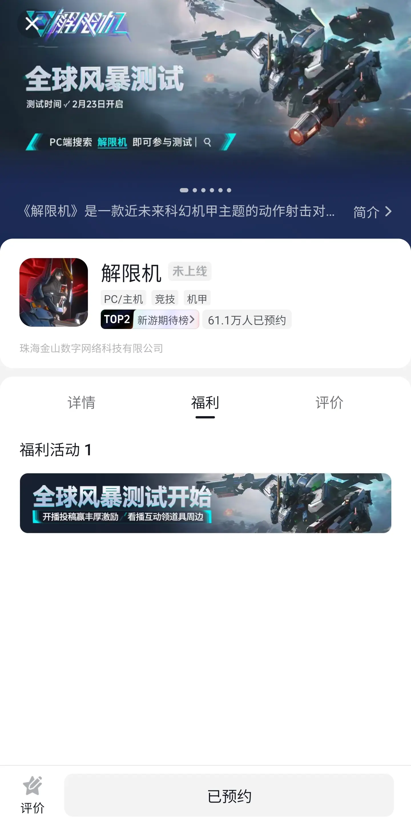 解限机领取活动入口在哪