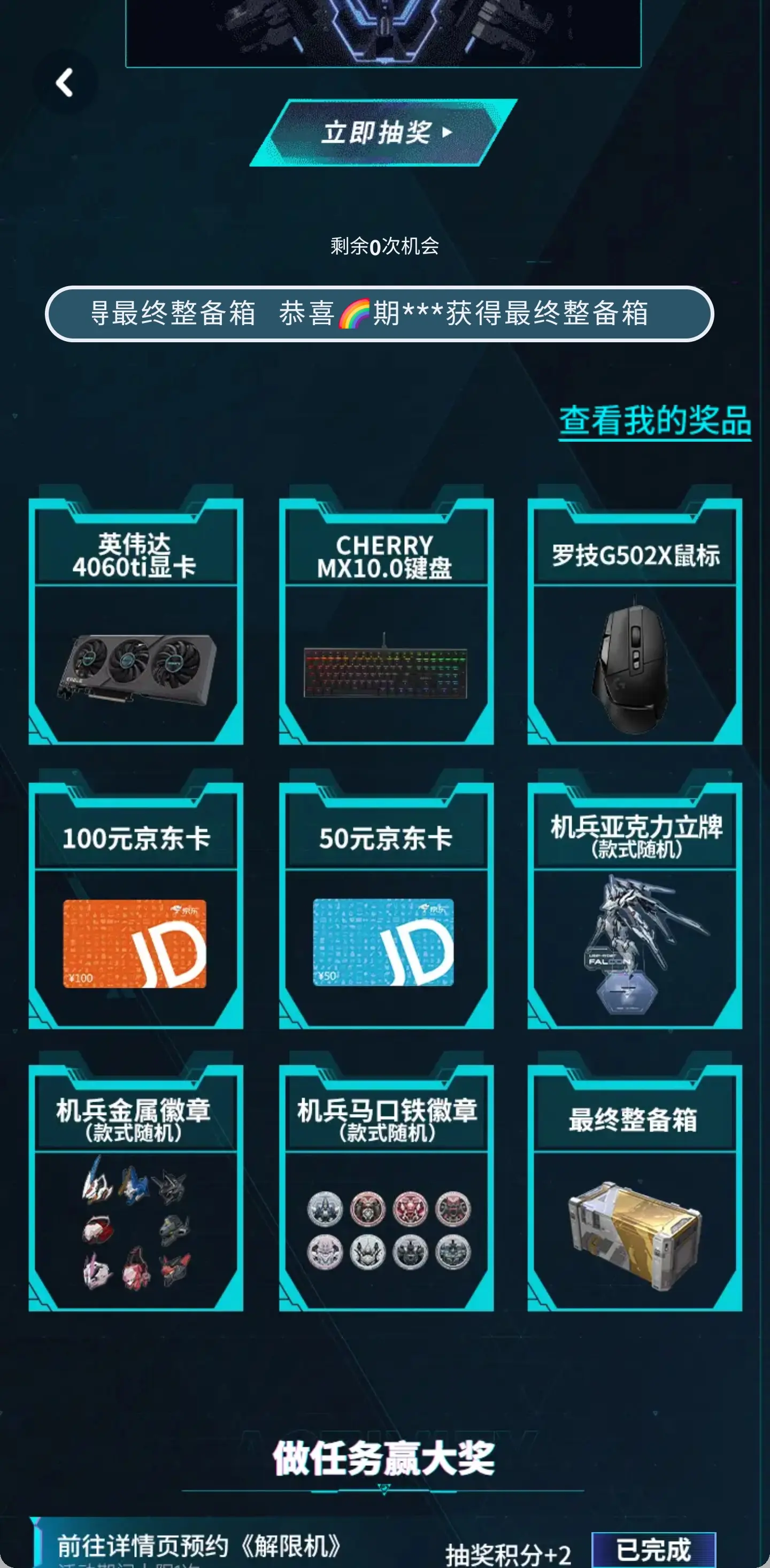 解限机领取活动入口在哪