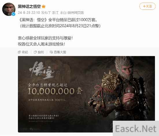 《黑神话:悟空》全球销量突破2800万份
