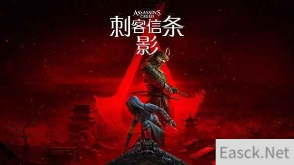 《刺客信条:影》发售前夕遭泄露开发方呼吁勿剧透