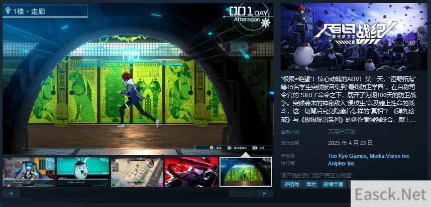 视觉小说游戏《百日战纪》开启预购