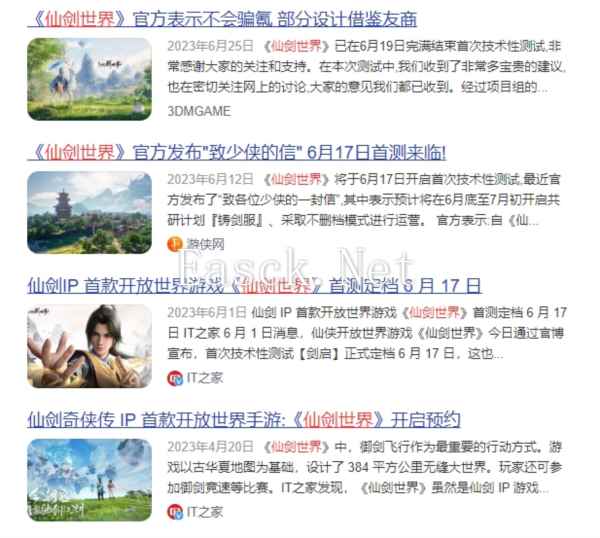 仙剑世界6