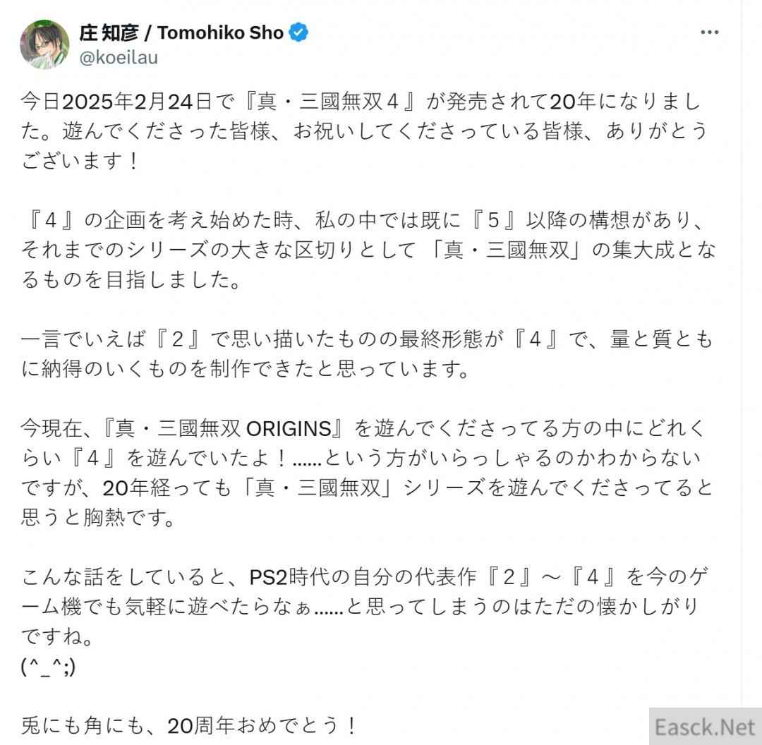 《真·三国无双4》20周年制作人庄知彦发表感言