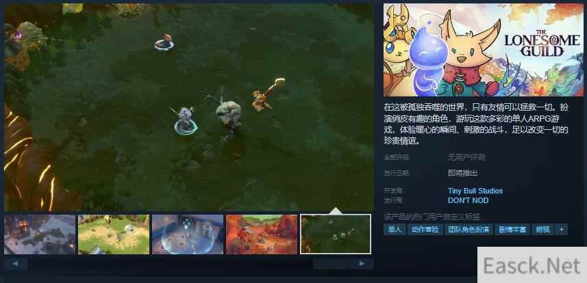 《The Lonesome Guild》Steam页面上线