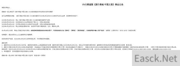 《旅行青蛙·中国之旅》vivo服务器将于2025年4月关闭