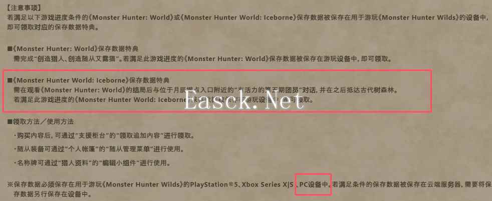 怪物猎人荒野保存数据特典怎么领取