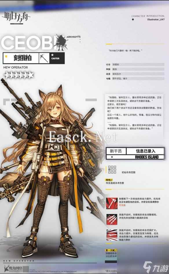 明日方舟刻俄柏介绍擅长近战武器的六星术士干员小刻