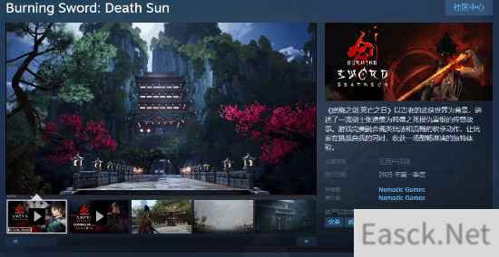 武侠动作游戏《燃烧之剑:死亡之日》发布新演示视频