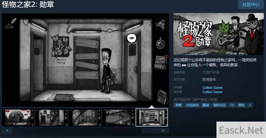 手绘解谜游戏《怪物之家2:勋章》Steam页面上线