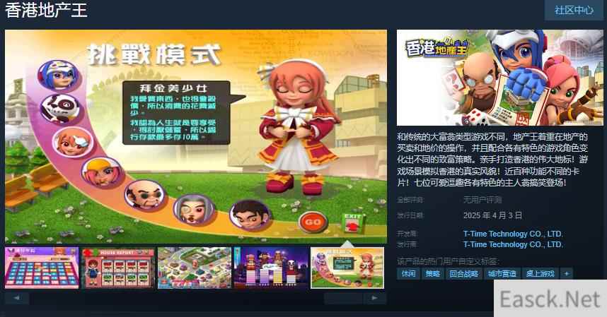 《香港地产王》正式上线Steam,打造独特地产玩法
