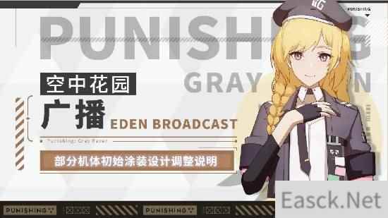战双帕弥什官方调整角色初始涂装设计