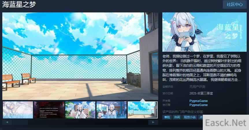 国产文字冒险游戏《海蓝星之梦》发布Steam页面