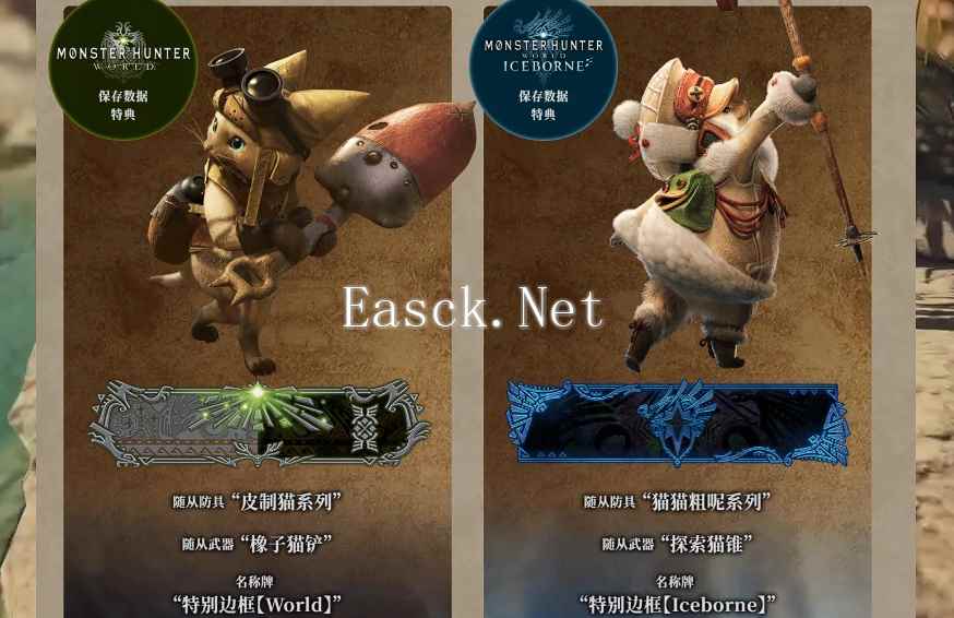 怪物猎人荒野保存数据特典怎么领取