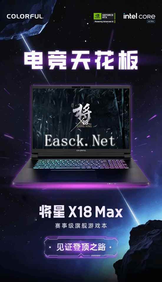 最高38999元！七彩虹将星X18 Max游戏本开启预约