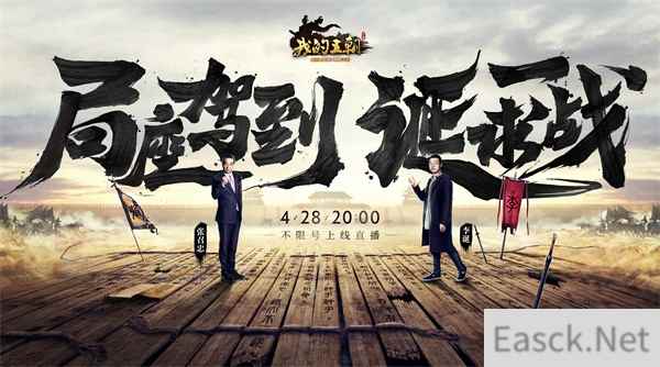 《我的王朝》不限号上线,李诞局座的权谋之争今夜打响!