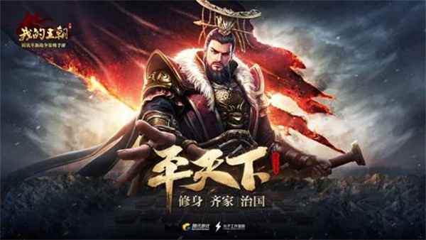 18年SLG纷争再起 腾讯自研《我的王朝》不删档强势入局