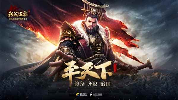 光子SLG大作《我的王朝》火爆预约,超200万主君翘首以盼