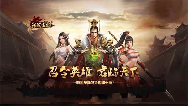 腾讯SLG大发力!第二款自研大作《我的王朝》预约开启!