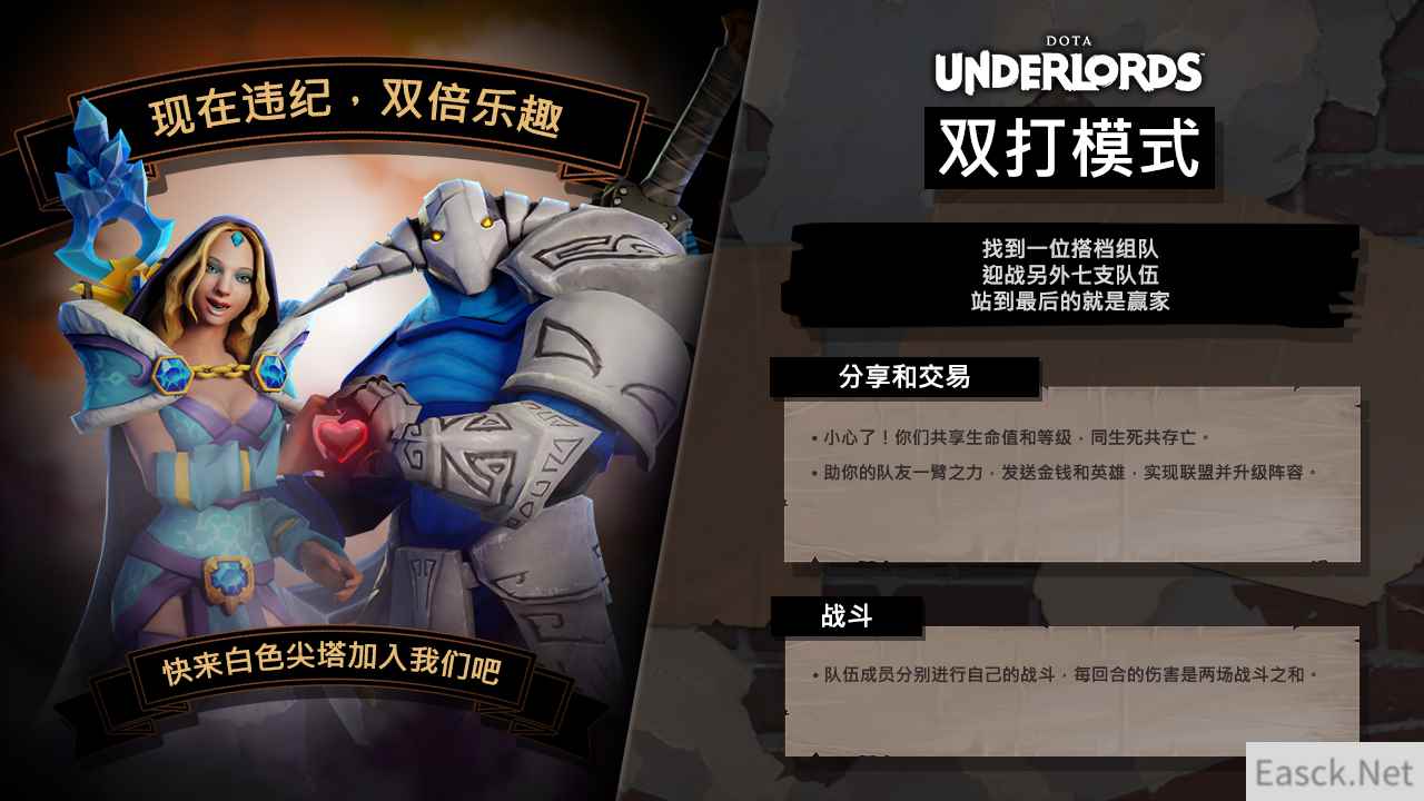 《刀塔霸业》大型更新预告 双打模式乐趣加倍