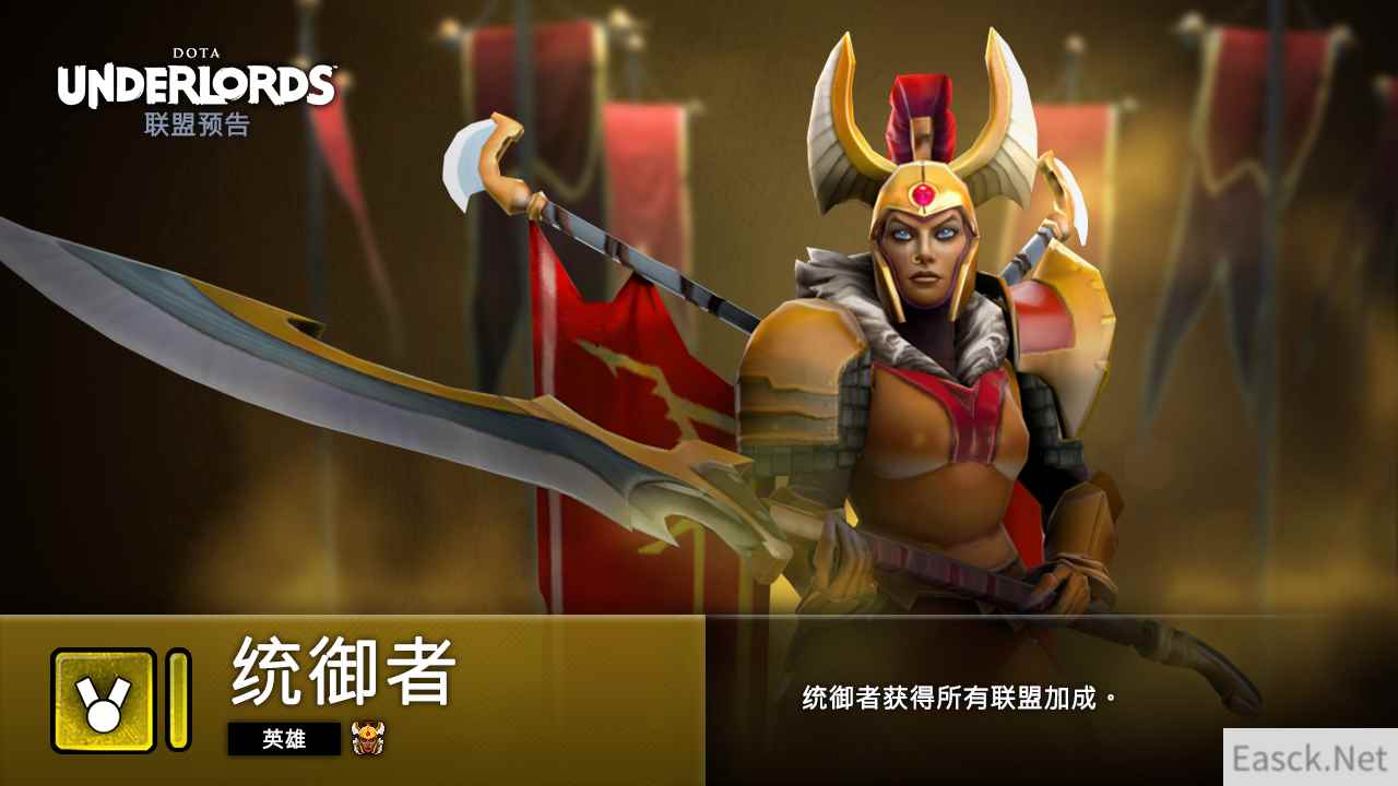 《刀塔霸业》大型更新预告 全能联盟【统御者】登场