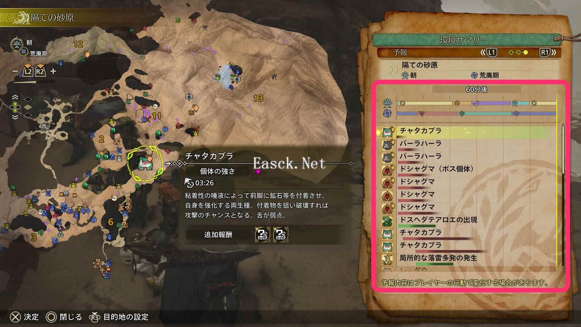 怪物猎人荒野怎么更改环境