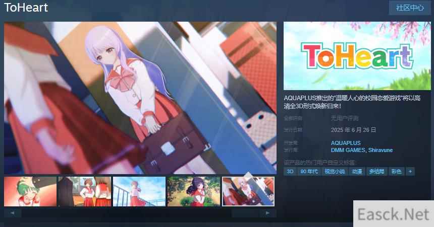 经典恋爱游戏《ToHeart》重制版上线Steam，支持中文